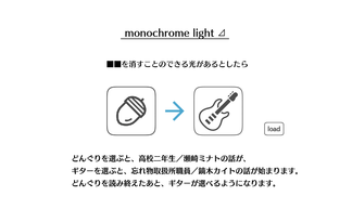 monochrome light ⊿