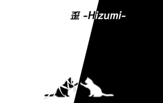 歪 - hizumi-