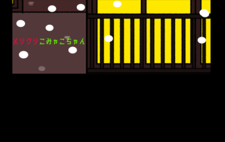 メリクリこみゃこちゃん
