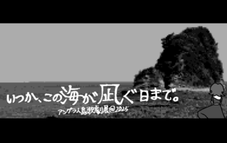いつか、この海が凪ぐ日まで。
