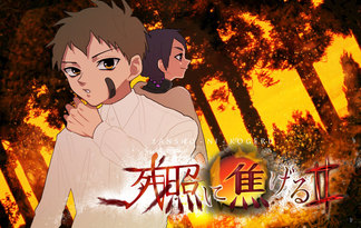 残照に焦げるⅡ