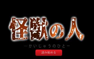 怪獣の人 ―かいじゅうのひと―