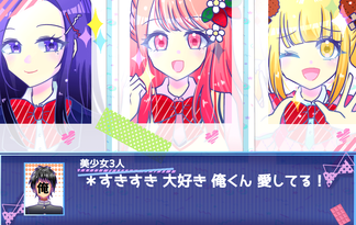 KIMIとLOVEしよっ！