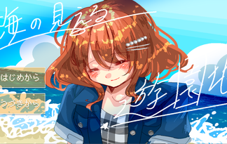 海の見える遊園地