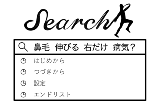 鼻毛　伸びる　右だけ　病気？