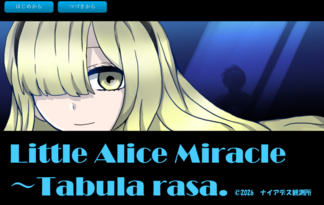 Little Alice Miracle～Tabula rasa.