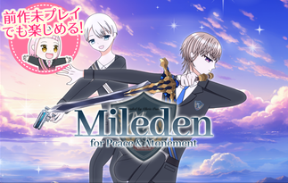 【本編】Mileden vol.2 (3章～4章)