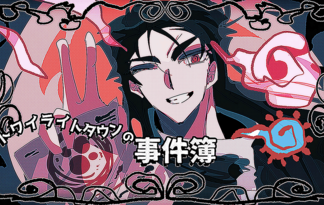 トワイライトタウンの事件簿