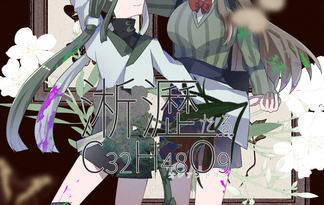淅瀝たるC32H48O9