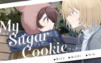 My Sugar Cookie ～マイ・シュガークッキー～