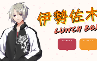 伊勢佐木 Lunch Box