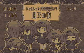 トォルシュトラ民間説話集より 国王の娘