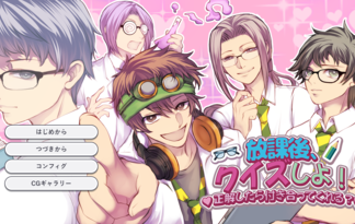 放課後、クイズしよ！♡正解したら付き合ってくれる？♡