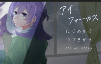 アイ・フォーカス