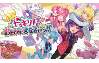 ドッキリ！でおヨメにきなさいっ！！