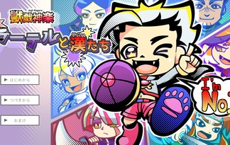 獣戯神楽　ラーテルと漢（ライバル）たち