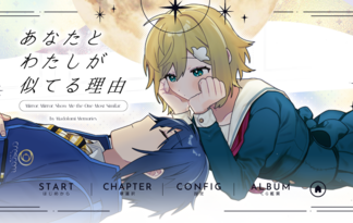 あなたとわたしが似てる理由