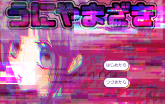 うにやまざき