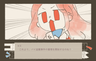 だれがパイをぬすんだか