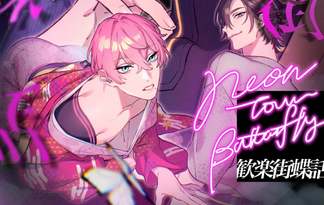 歓楽街蝶話　全年齢版