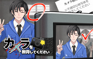 カメラを教育してください