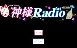 神様Radio