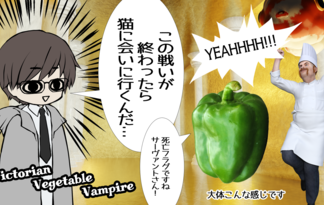 Victorian Vegetable Vampire（ヴィクトリアン　ヴェジタボゥ　ヴァンパイア）