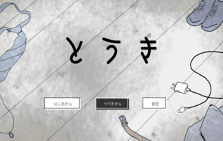 とうき
