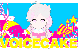 【5分間】VOICE CAKE1-異端な脳がサンバしても-