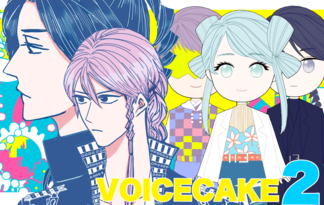 【10分間】VOICE CAKE2-異端な脳がサンバしても-