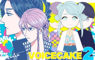 【5分間】VOICE CAKE2-異端な脳がサンバしても-