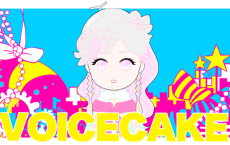 【5分間】ボイスケーキ-異端な脳がサンバしても編-