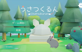 うさつくるん