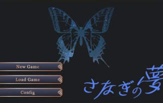 さなぎの夢