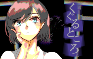 くぐるところ。