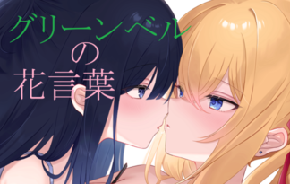 グリーンベルの花言葉