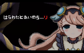 はらわたとあいのち...リ
