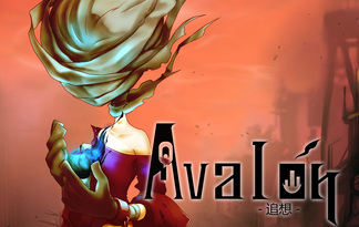 Avalon-追想-