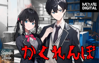 かくれんぼ
