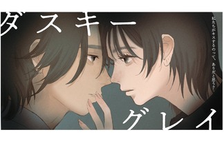 ダスキーグレイ