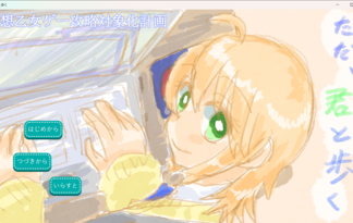 ただ、君と歩く