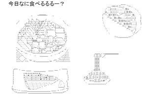 今日、なに食べるるるー？