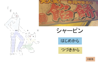 シャーピン
