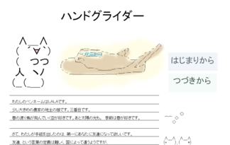 ハンドグライダー