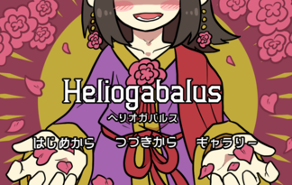 Heliogabalus 