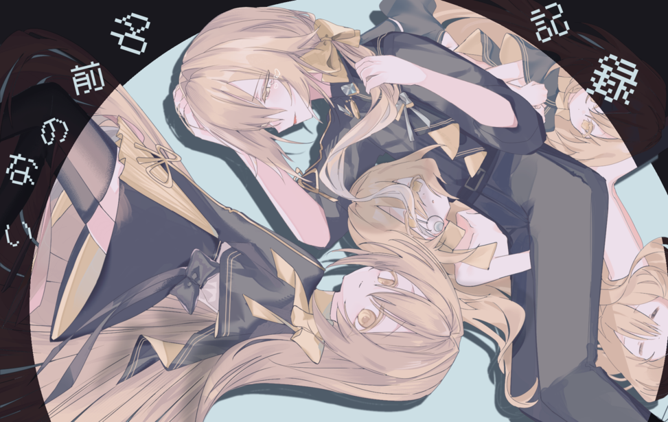 名前のない記録