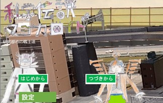 科学伝説マジカロイド　研究都市の戦士達