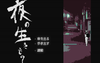 夜の生きもの