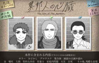 異邦人の心臓