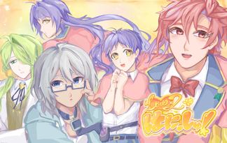 Love×2はにっしゅ！
